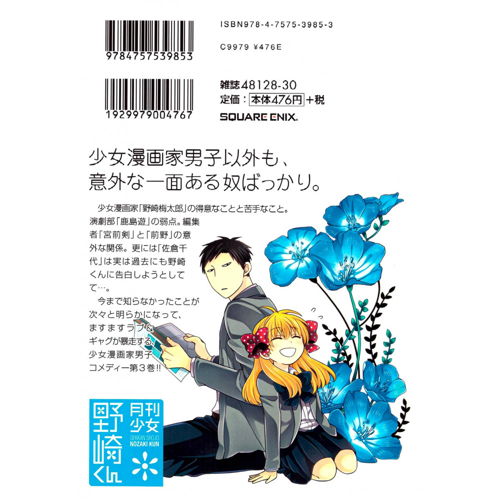 Acheter Manga Gekkan Sh Jo Nozaki Kun Tome En Vo