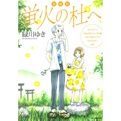 Couverture manga d'occasion Forest of the Fireflies Complete Edition en version Japonaise