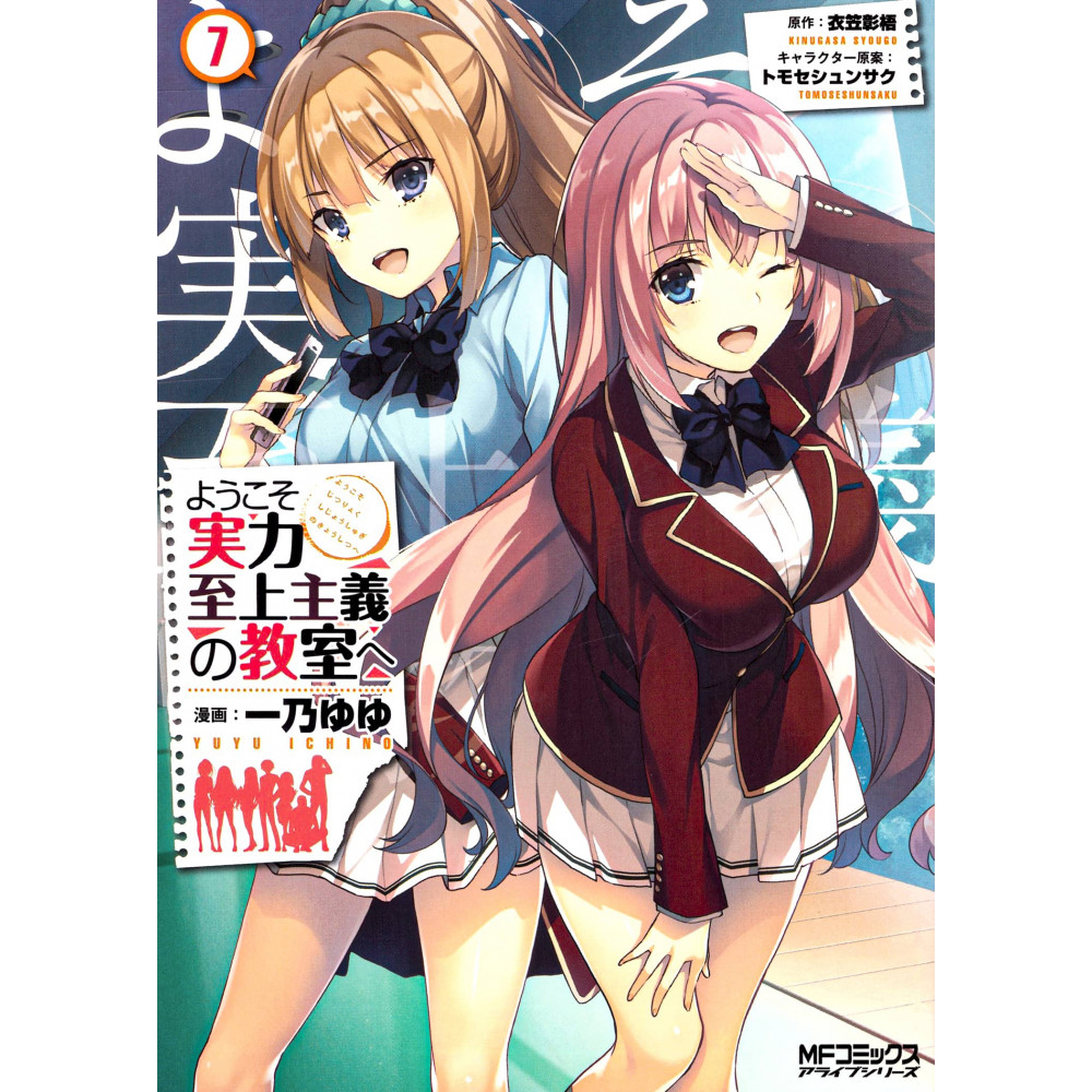 Couverture manga d'occasion Classroom of the Elite Tome 07 en version Japonaise