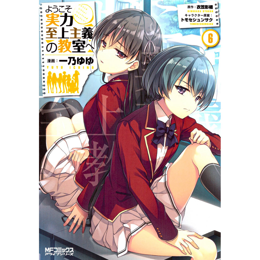 Couverture manga d'occasion Classroom of the Elite Tome 06 en version Japonaise