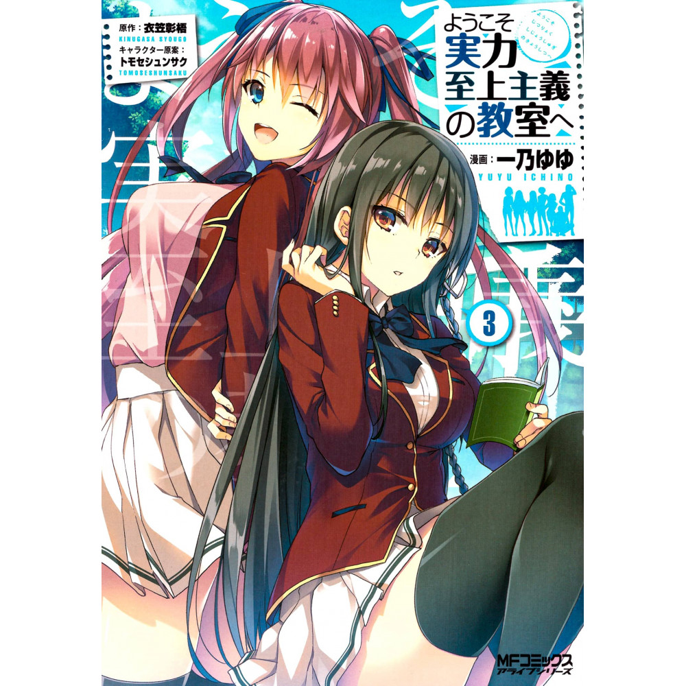 Couverture manga d'occasion Classroom of the Elite Tome 03 en version Japonaise