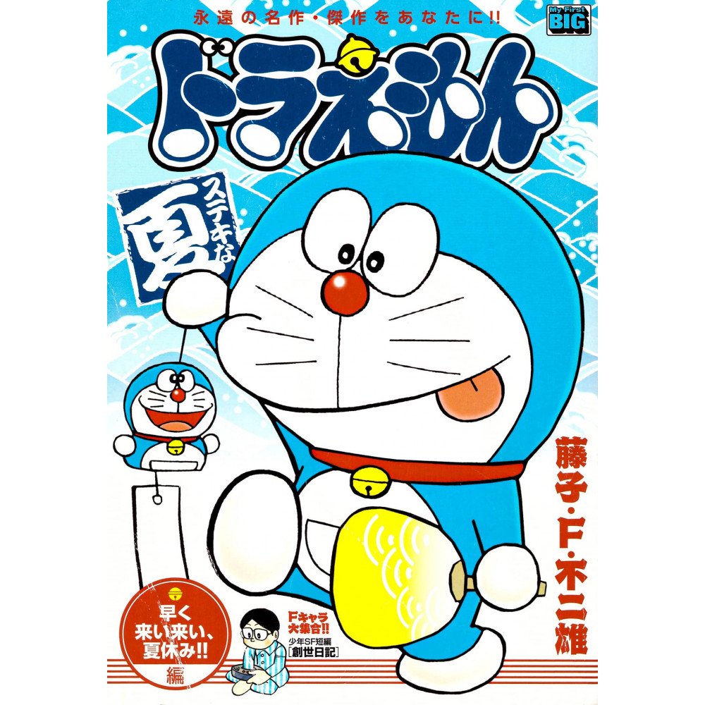 Couverture manga d'occasion Doraemon - Doraemon - Venez vite (My first big) en version Japonaise