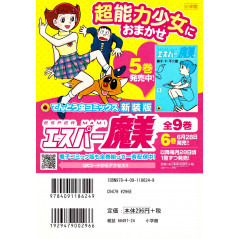 Arrière manga d'occasion Doraemon - Doraemon - Venez vite (My first big) en version Japonaise