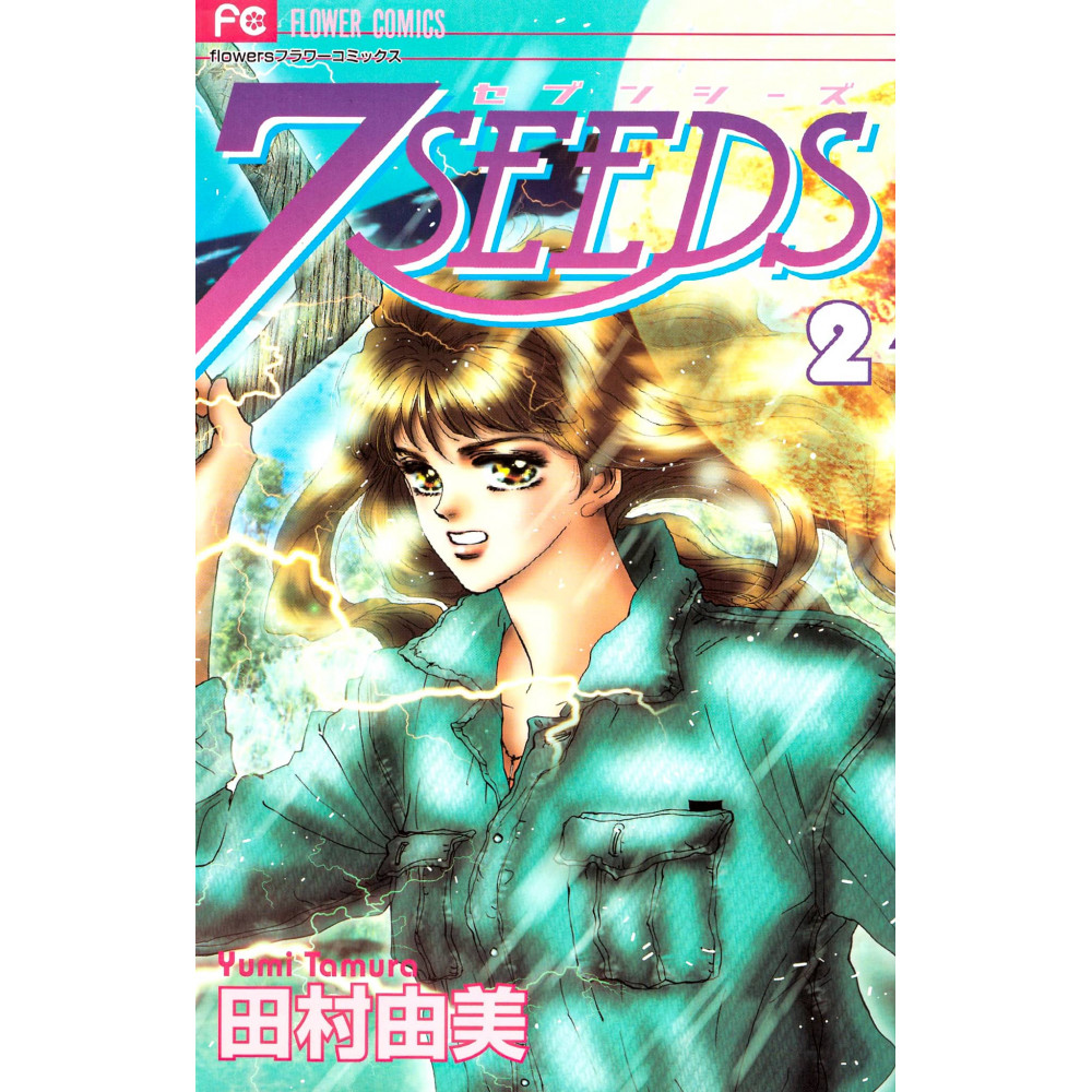 Couverture manga d'occasion 7 Seeds Tome 02 en version Japonaise