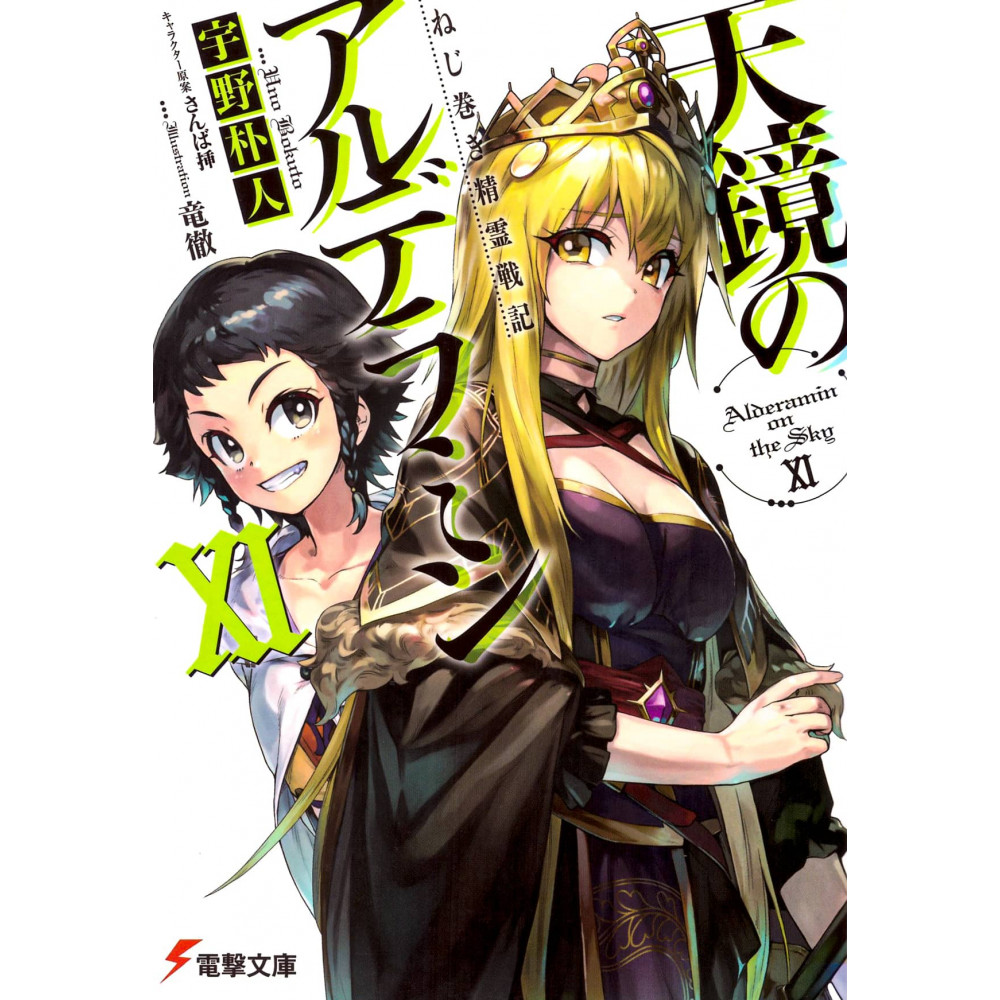 Couverture light novel d'occasion Alderamin on the Sky Tome 11 en version Japonaise