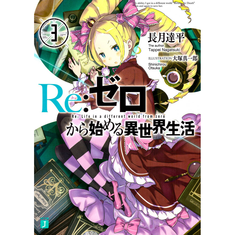 Couverture light novel d'occasion Re:Zero Kara Hajimeru Isekai Seikatsu Tome 03 en version Japonaise