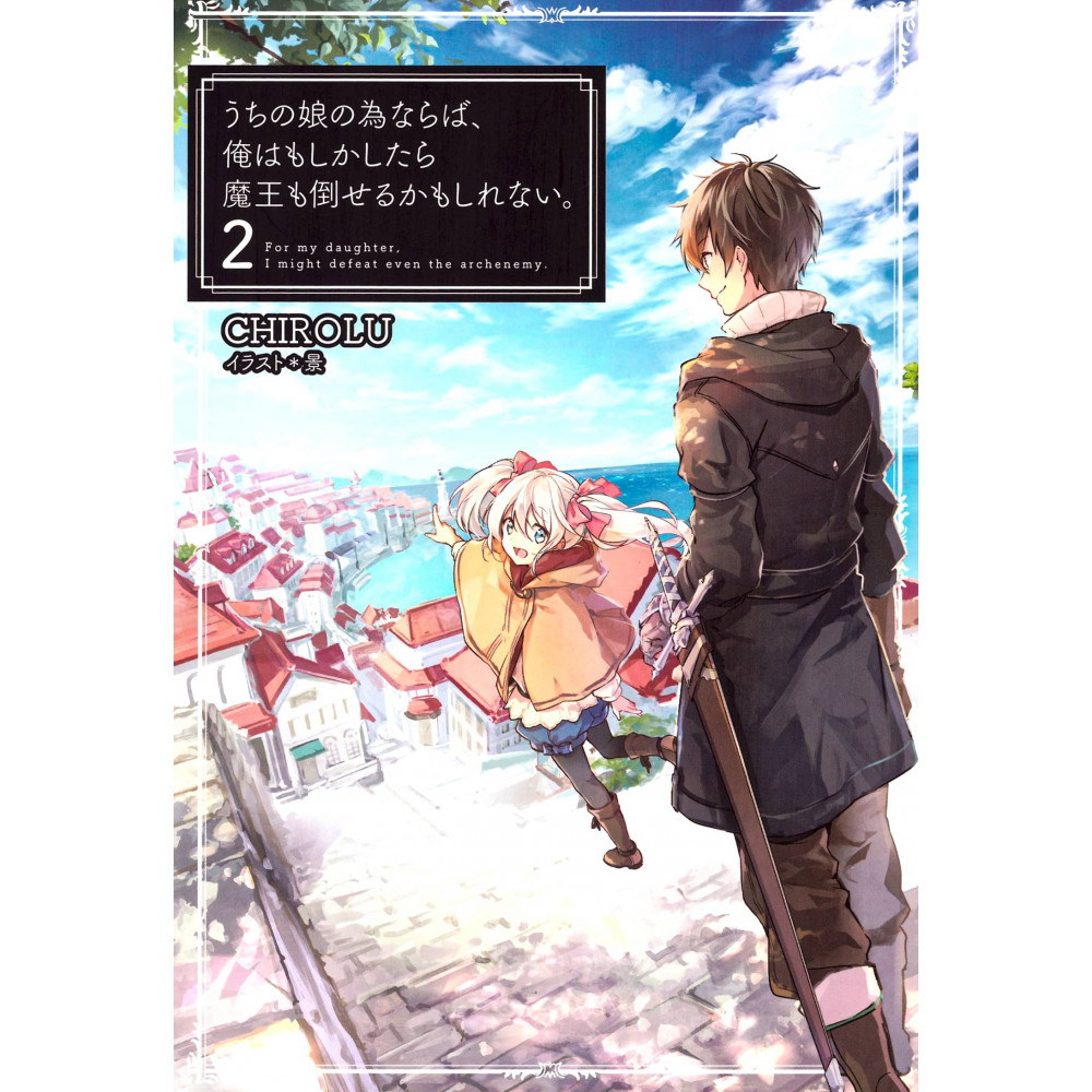 Couverture light novel d'occasion Pour ma Fille, je Pourrais Peut-être Vaincre le Roi Démon Tome 02 en version Japonaise