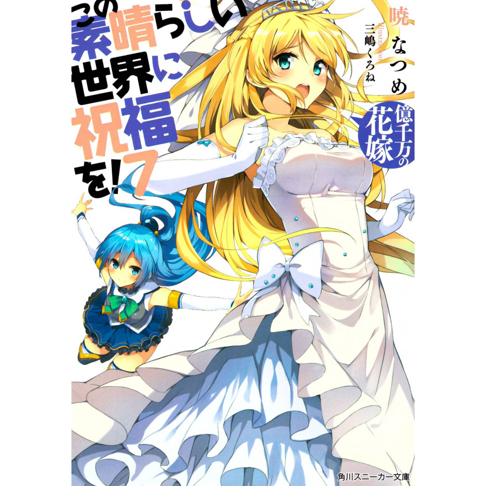 Couverture light novel d'occasion KonoSuba Tome 07 en version Japonaise