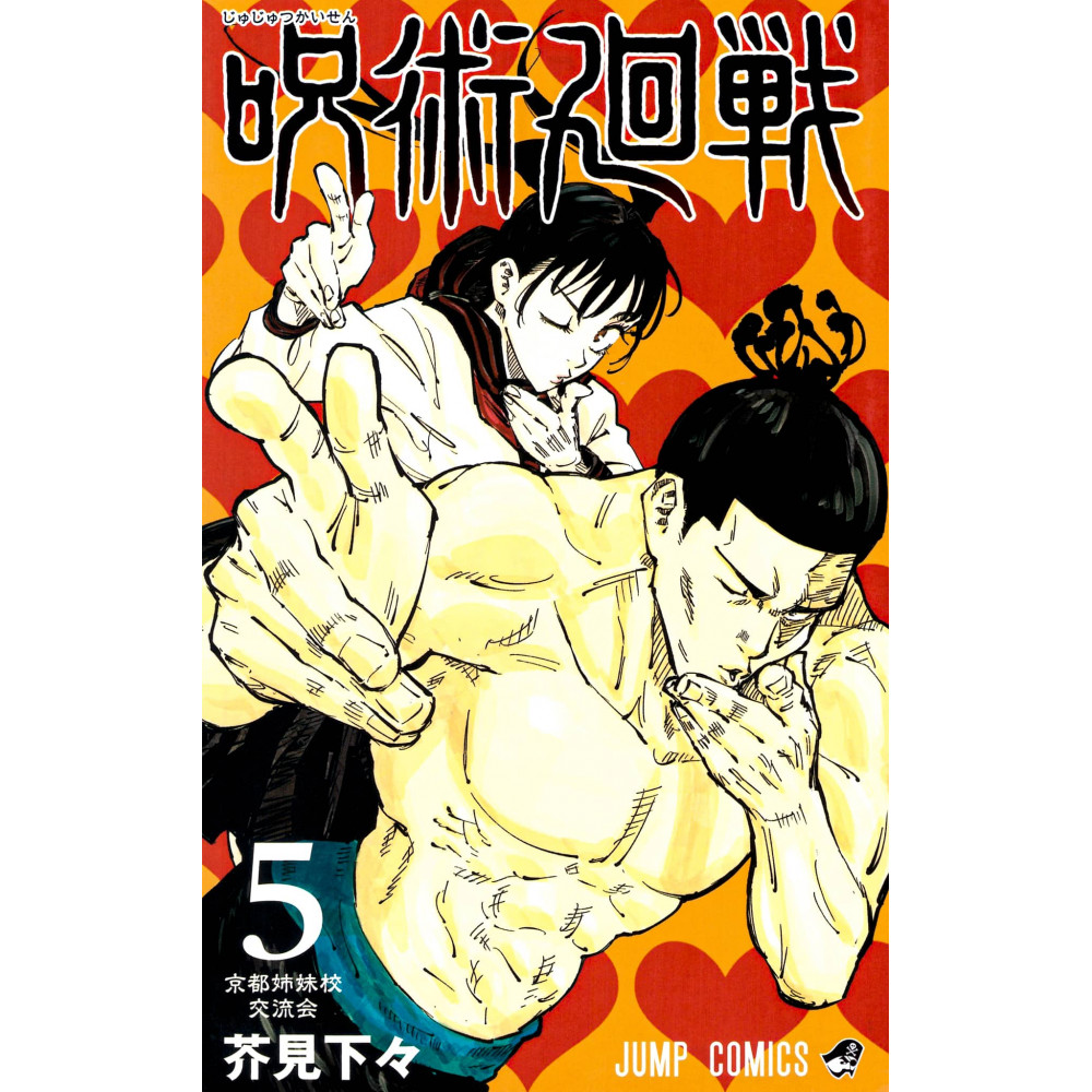 Couverture manga d'occasion Jujutsu Kaisen Tome 05 en version Japonaise