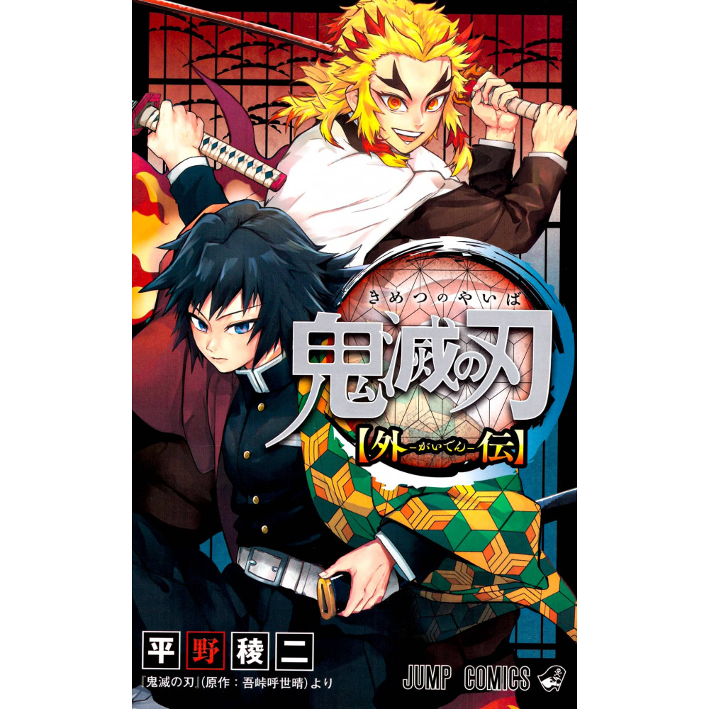 Couverture manga d'occasion Demon Slayer : Kimetsu no Yaiba Side Stories en version Japonaise