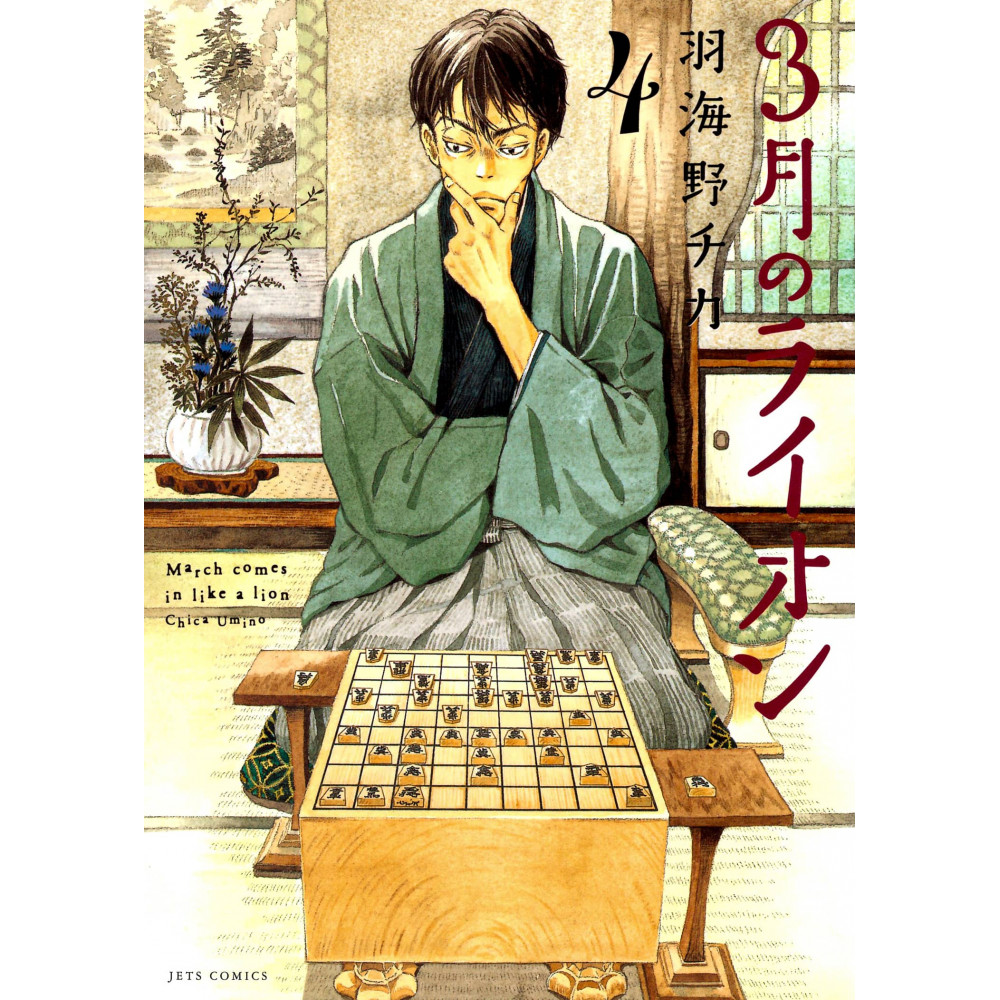 Couverture manga d'occasion March Comes in Like a Lion Tome 04 en version Japonaise