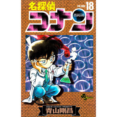 Couverture manga d'occasion Détective Conan Tome 18 en version Japonaise