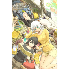 Couverture manga vo d'occasion Flying Witch Tome 03 en version Japonaise