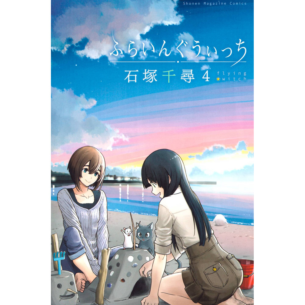 Couverture manga vo d'occasion Flying Witch Tome 04 en version Japonaise