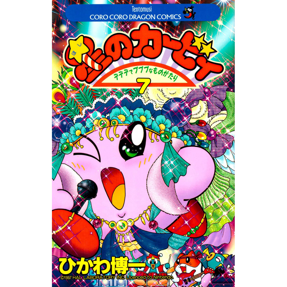 Couverture manga d'occasion Kirby des Etoiles Tome 7 en version Japonaise