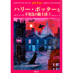 Couverture livre d'occasion Harry Potter et l'Ordre du Phénix Tome 1 et 2 (Deluxe) en version Japonaise