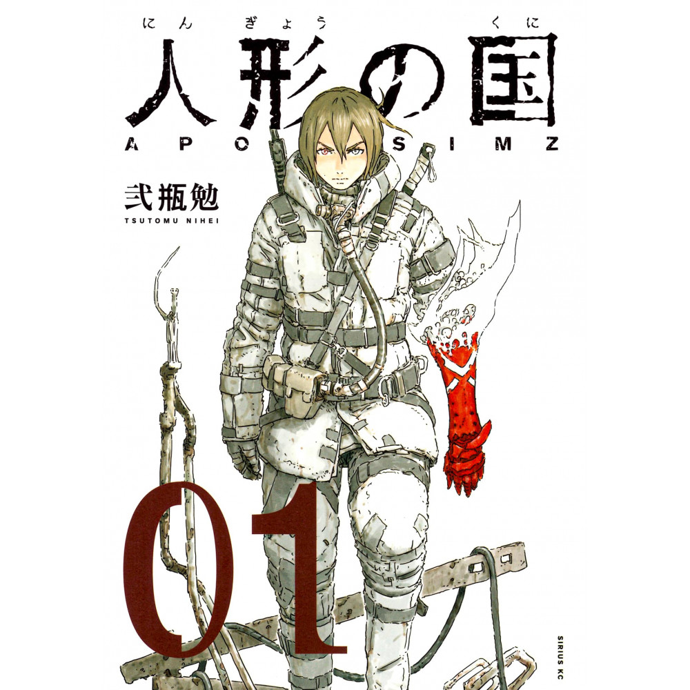 Couverture manga d'occasion Ningyou no Kuni Tome 01 en version Japonaise