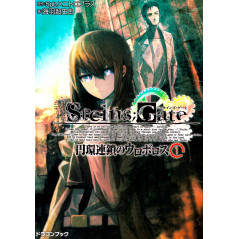 Couverture light novel d'occasion STEINS GATE Chaîne circulaire Ouroboros Tome 01 en version Japonaise