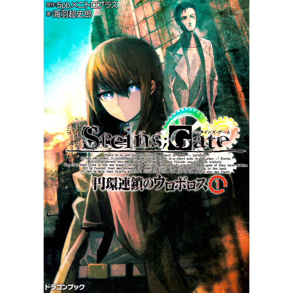 Couverture light novel d'occasion STEINS GATE Chaîne circulaire Ouroboros Tome 01 en version Japonaise