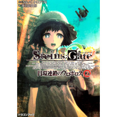 Couverture light novel d'occasion STEINS GATE Chaîne circulaire Ouroboros Tome 02 en version Japonaise