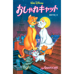 Couverture livre d'occasion pour enfant Les Aristochats Disney Animation Novel Version 36 en version Japonaise