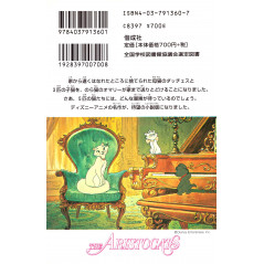 Arrière livre d'occasion pour enfant Les Aristochats Disney Animation Novel Version 36 en version Japonaise