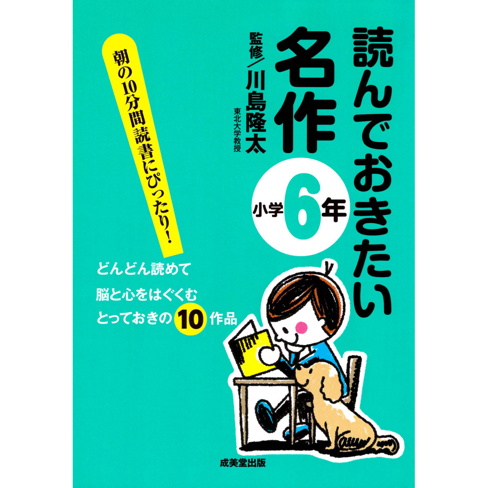 Couverture livre d'occasion Chefs d'Oeuvre Incontournables pour les Elèves de 6e Année du Primaire en version Japonaise