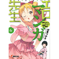 Couverture light novel d'occasion Eromanga Sensei Tome 06 en version Japonaise