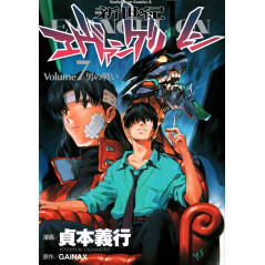 Couverture manga d'occasion Neon Genesis Evangelion Tome 7 en version Japonaise