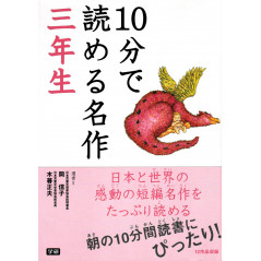 Couverture livre pour enfant d'occasion Chefs-d'œuvre pour Troisième Année en 10 minutes en version Japonaise