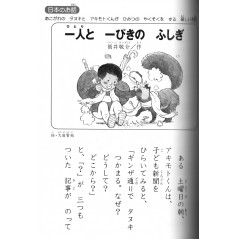 Page livre pour enfant d'occasion Histoires de Deuxième Année en 10 minutes en version Japonaise