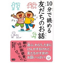 Couverture livre pour enfant d'occasion Histoires de Copains en 10 minutes Pour Débutant en version Japonaise