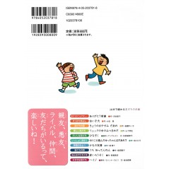 Arrière livre pour enfant d'occasion Histoires de Copains en 10 minutes Pour Débutant en version Japonaise