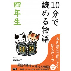 Couverture livre pour enfant d'occasion Histoires en 10 minutes pour Quatrième Année en version Japonaise