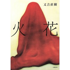 Couverture livre d'occasion Hibana en version Japonaise