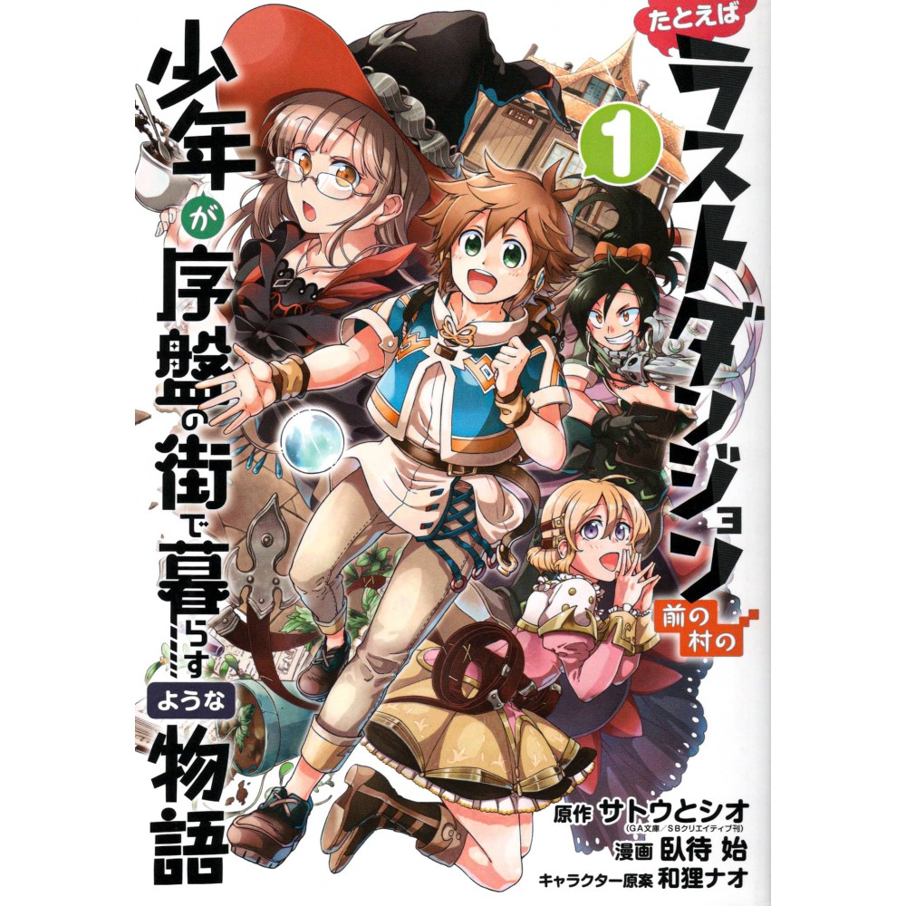 Couverture manga d'occasion Suppose a Kid from the Last Dungeon Boonies Moved to a Starter Town Tome 01 en version Japonaise