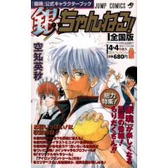 Couverture manga d'occasion Livre de Personnage Fan Book Officiel de Gintama - Gin Channel en version Japonaise