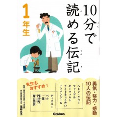 Couverture livre pour enfant d'occasion Biographies à Lire en 10 minutes pour Première Année en version Japonaise