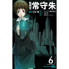 Couverture manga d'occasion Psycho-Pass : Inspecteur Akane Tsunemori Tome 06 en version Japonaise