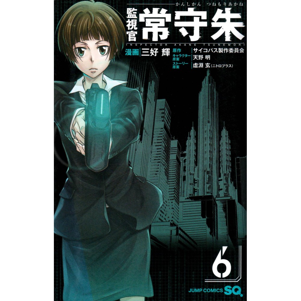 Couverture manga d'occasion Psycho-Pass : Inspecteur Akane Tsunemori Tome 06 en version Japonaise