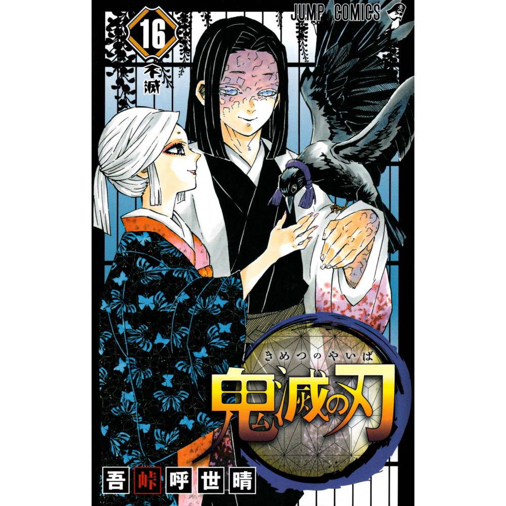 Couverture manga d'occasion Demon Slayer : Kimetsu no Yaiba Tome 16 en version Japonaise