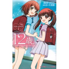 Couverture livre d'occasion 12 Ans Tome 01 en version Japonaise