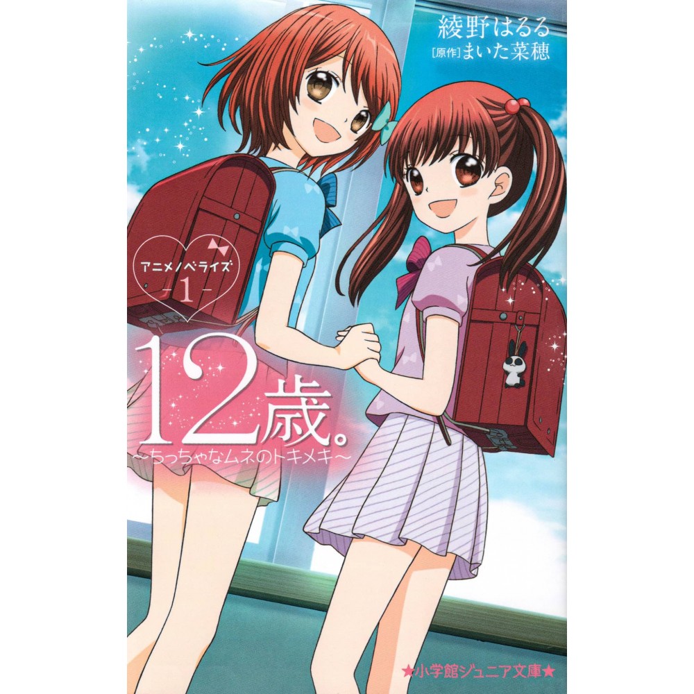 Couverture livre d'occasion 12 Ans Tome 01 en version Japonaise