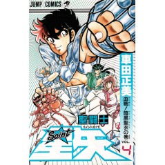 Couverture manga d'occasion Saint Seiya Tome 4 en version Japonaise