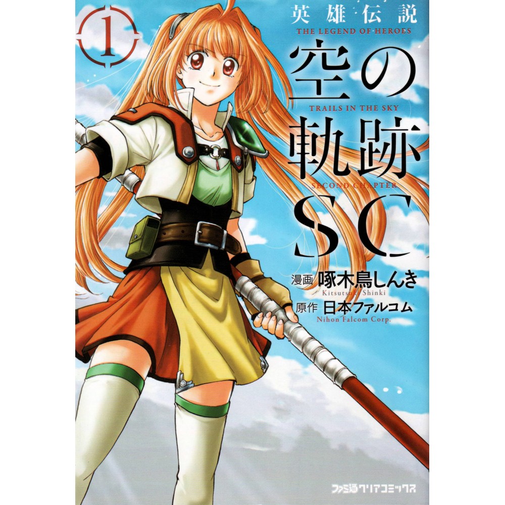 Couverture manga d'occasion Eiyuu Densetsu - Sora no Kiseki SC Tome 01 en version Japonaise