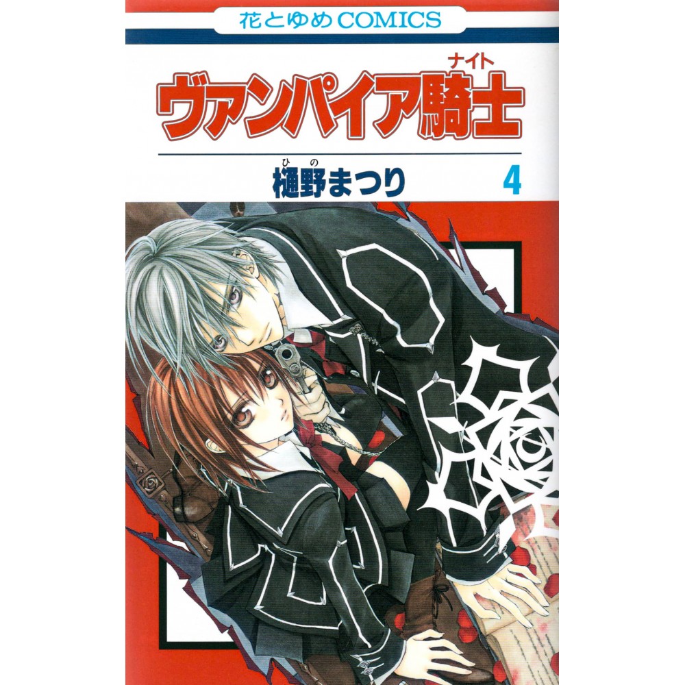 Couverture manga d'occasion Vampire Knight Tome 04 en version Japonaise