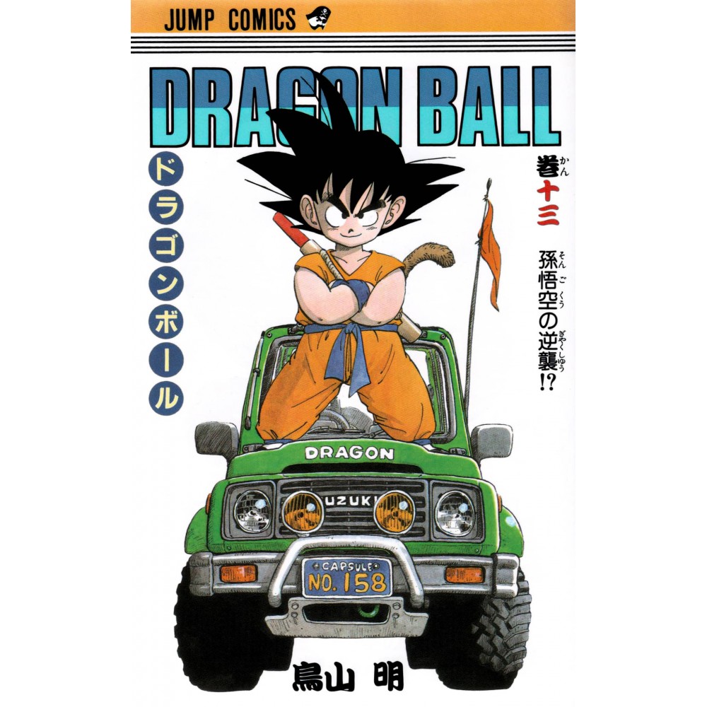 Couverture livre d'occasion Dragon Ball Tome 13 en version Japonaise