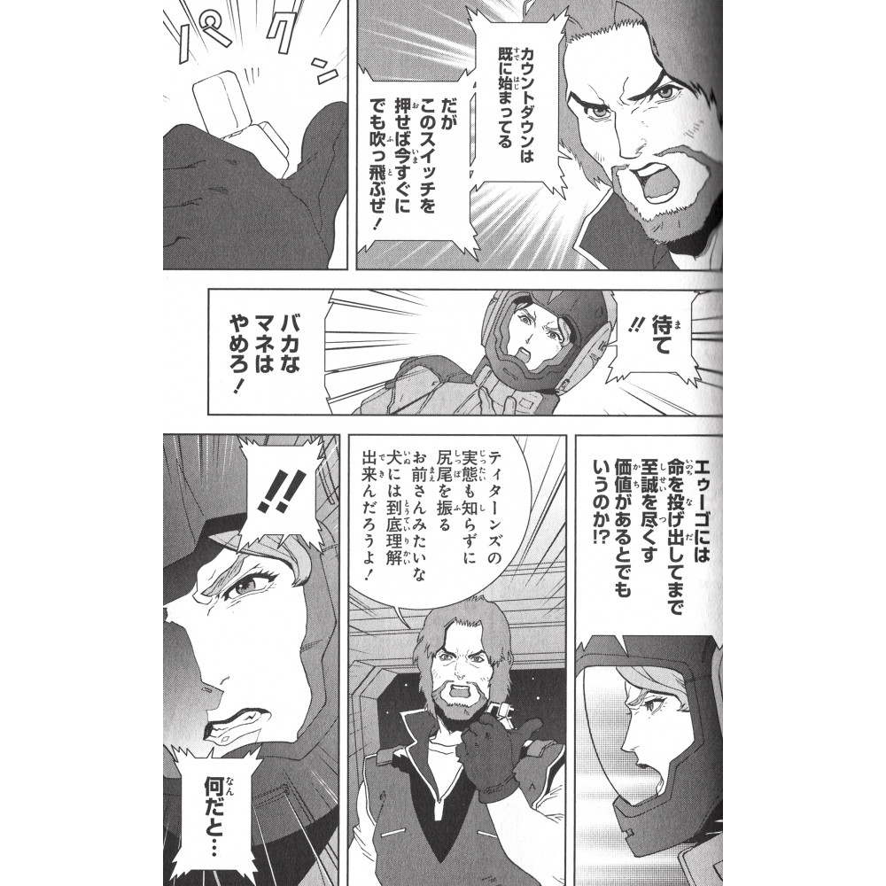 Mobile Suit Zeta Gundam Define Tome 02 Manga Vo 